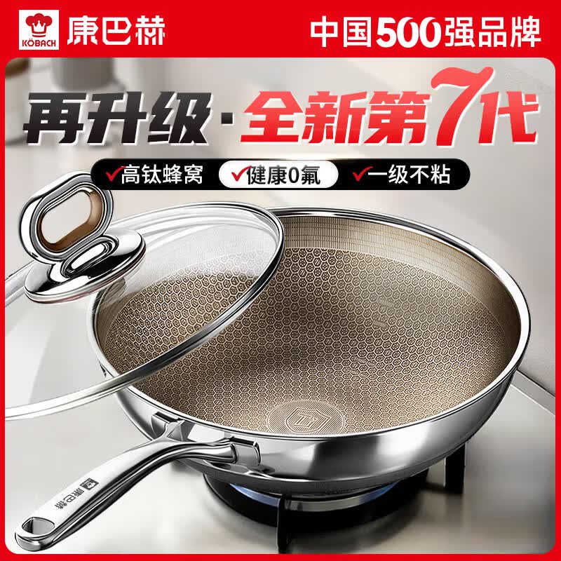 康巴赫真钛蜂窝炒锅0氟涂层家用不粘锅不锈钢炒菜锅燃气灶电磁炉通用 高钛蜂窝锅【真聚油丨真不粘】 32cm 0特氟龙高钛抗菌丨国标I级不粘