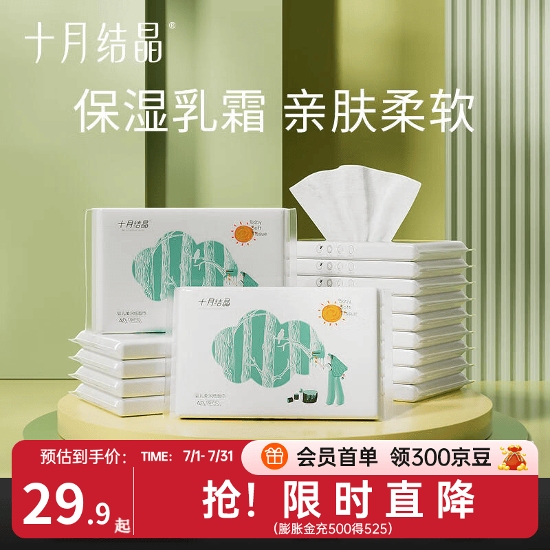 十月结晶小太阳柔润纸云柔巾新生宝宝专用婴儿乳霜纸面巾加柔纸巾 3层 40抽*15包