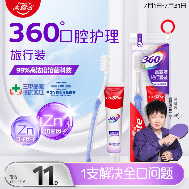 高露洁（Colgate）360°多效护理牙膏40g+护龈牙刷*1便携式旅行装护龈含氟清新口气