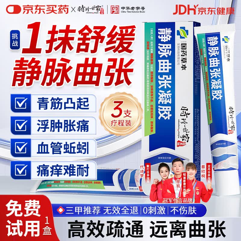 时珍世家 金系列静脉曲张专用蚯蚓腿可搭弹力袜进口膏药贴官方正品治疗冷敷凝胶