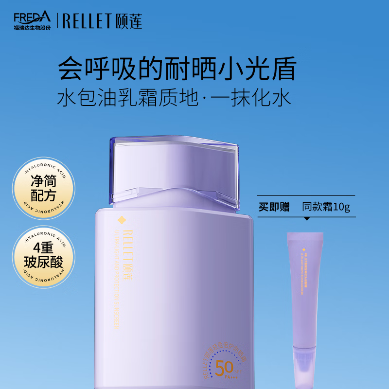 颐莲轻盈倍护防晒霜面部保湿舒缓清爽 高倍防晒 50g