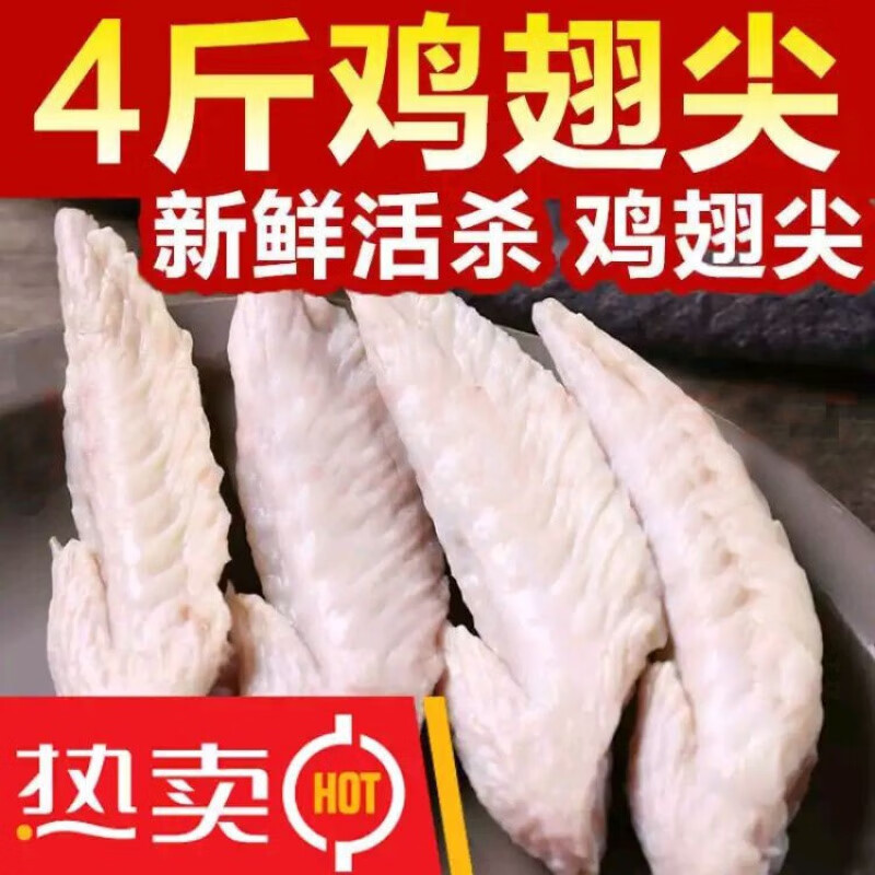 【順風(fēng)快遞】 新鮮土雞翅尖雞翅膀雞翅膀翅尖生雞翅冷凍食品批發(fā) 新鮮雞翅尖-4斤