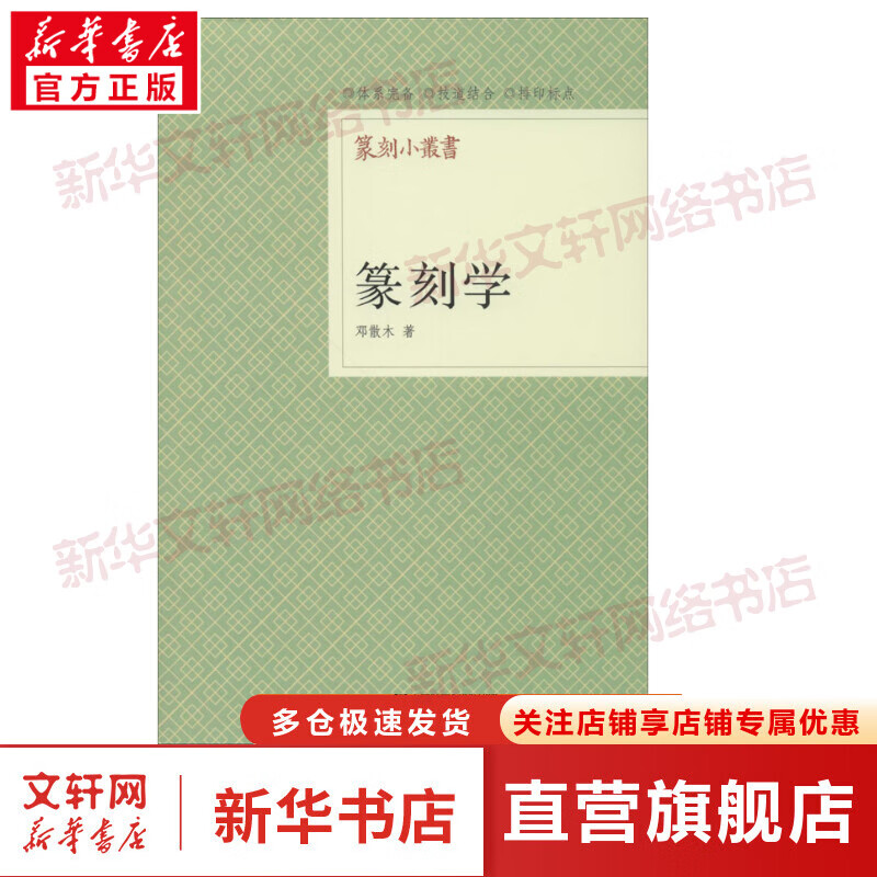 篆刻学