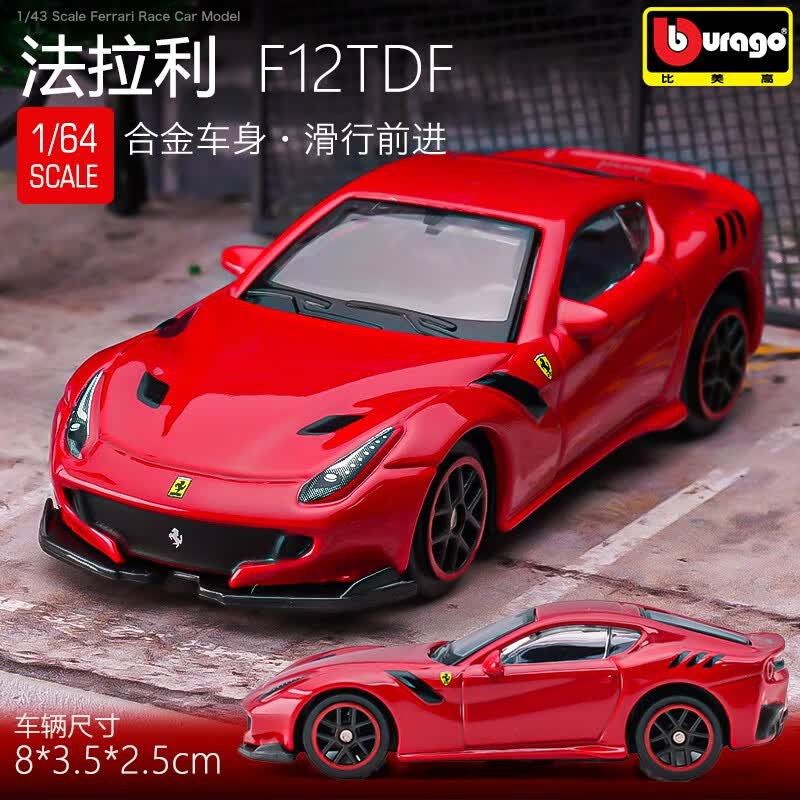 翊玄玩具 1/64法拉利488跑车458仿真合金迷你小汽车模型收藏摆件男孩