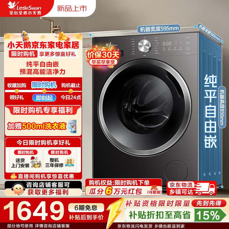 小天鹅（LittleSwan）滚筒洗衣机全自动家用 10公斤大容量超薄 带烘干洗烘一体 家电折扣补贴 TD10V28T 滚筒洗烘