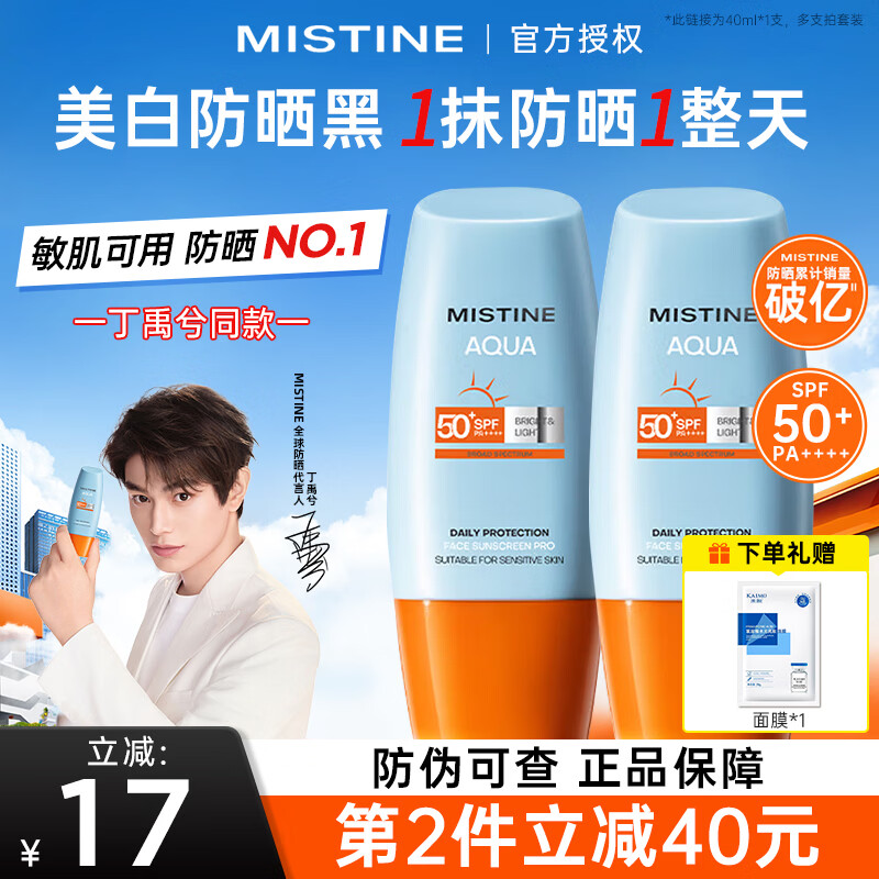 Mistine蜜丝婷防晒霜泰国小黄帽面部隔离紫外线防晒乳男女学生军训户外 【品牌N0.1】美白小黄帽防晒40ml