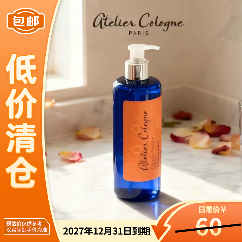 欧珑（Atelier Cologne）西柚天堂洗发水情柚独钟300ml 酒店款【临期清仓】