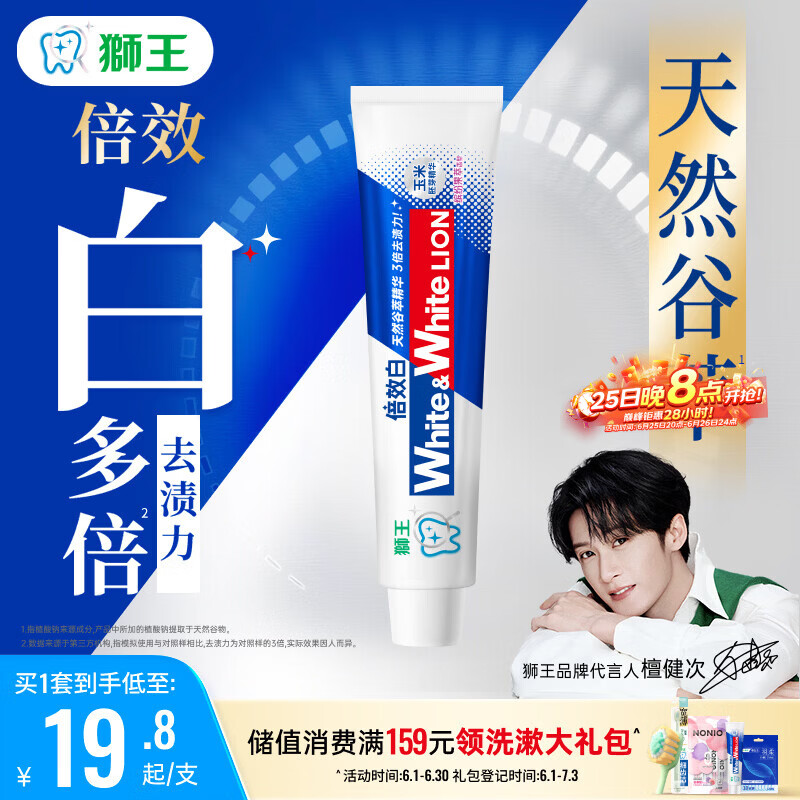 狮王(lion)WhiteWhite倍效白牙膏缤纷果萃120g 亮白美白檀健次同款
