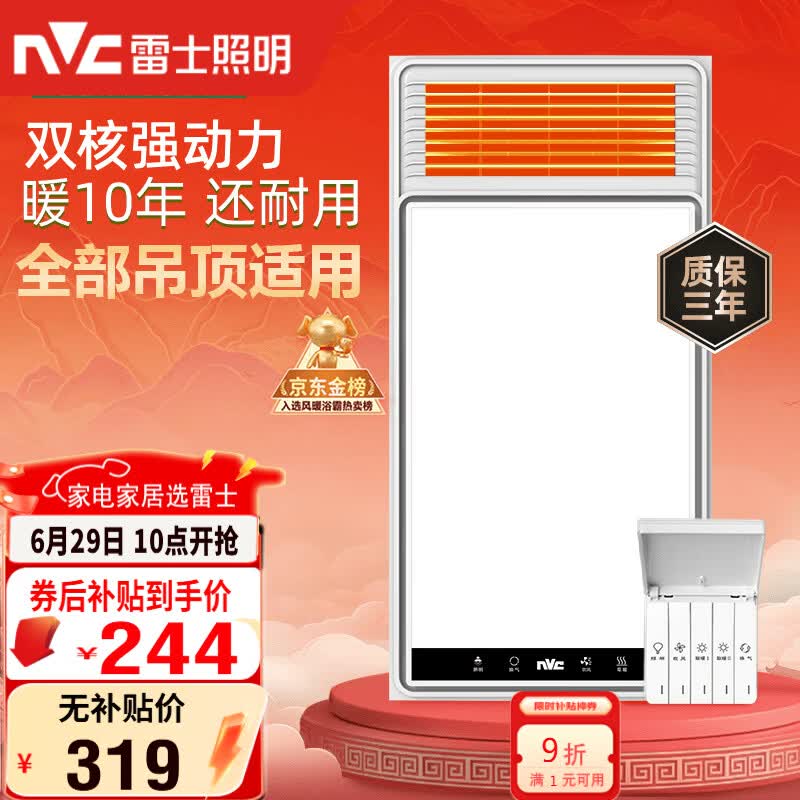 雷士（NVC）风暖浴霸双核机械系列暖风排换气一体Y412浴室卫生间