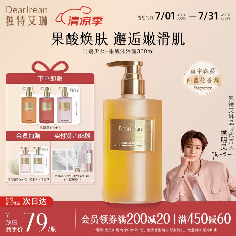 独特艾琳果酸香氛沐浴露控油去角质沐浴乳温和清洁滋润保湿男女士持久留下 【日落少女】350ml