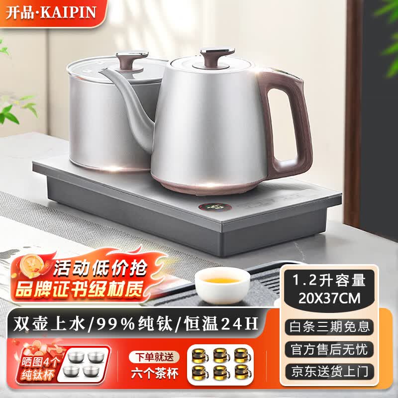 开品纯钛自动双壶上水恒温24小时电热水壶泡茶烧水壶嵌入式一体电茶炉