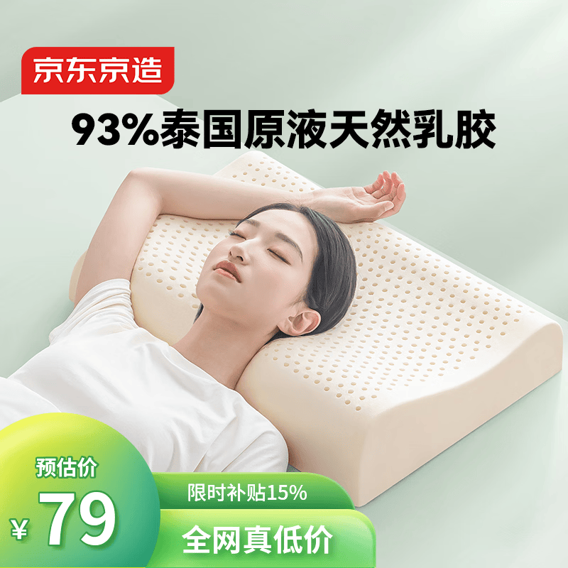 京东京造新梦享乳胶枕 93%天然乳胶 泰国进口成人护颈颈椎枕头 经典波浪枕