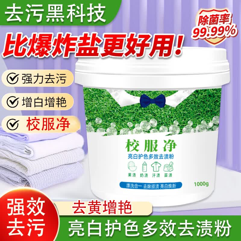 【拍一发二 1000g/桶】校服净洗衣粉爆炸盐彩漂粉强力去黄去渍sr 拍一发二：2桶装【共2000g】 【限时特惠】明天恢复原价