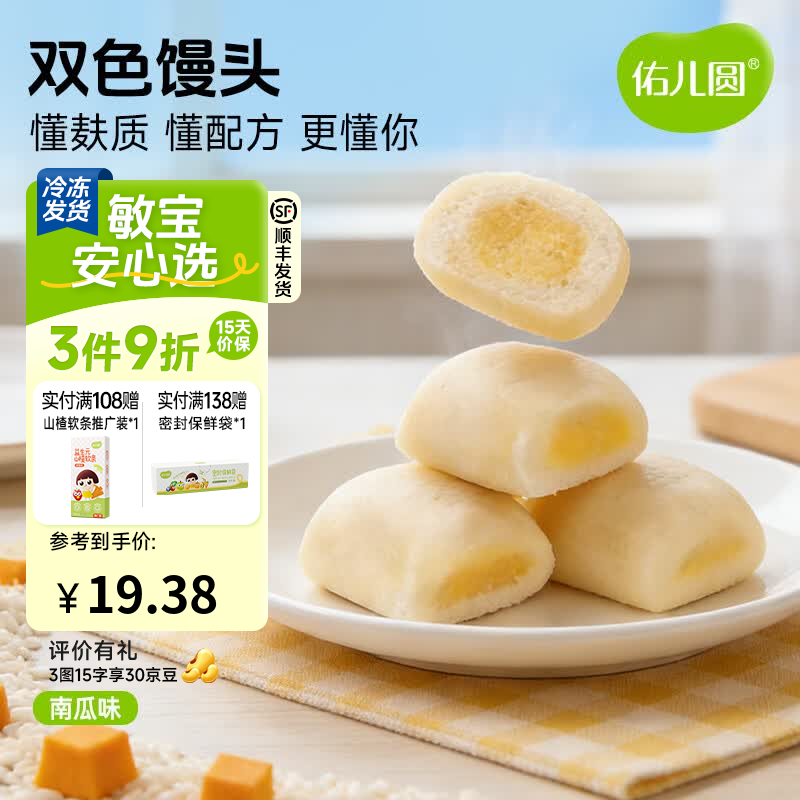 佑儿圆双色馒头198g南瓜味口感细腻孩子营养糕点早餐 独立无麸质生产线 南瓜味