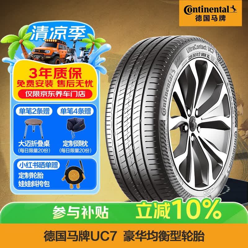 马牌（Continental）汽车轮胎 215/55R17 94W FR UC7适配XR-V/缤智/迈腾/天籁