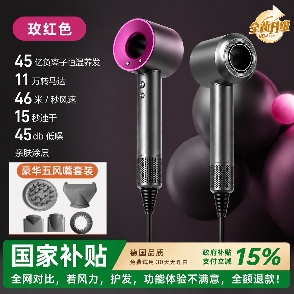 【国家3C认证】无叶高速吹风机家用华强北电吹风机家用男女士专用吹风机负离子护发静音速干不伤发 经典玫红色【五风嘴】亿级负离子 森系同款全新升级版