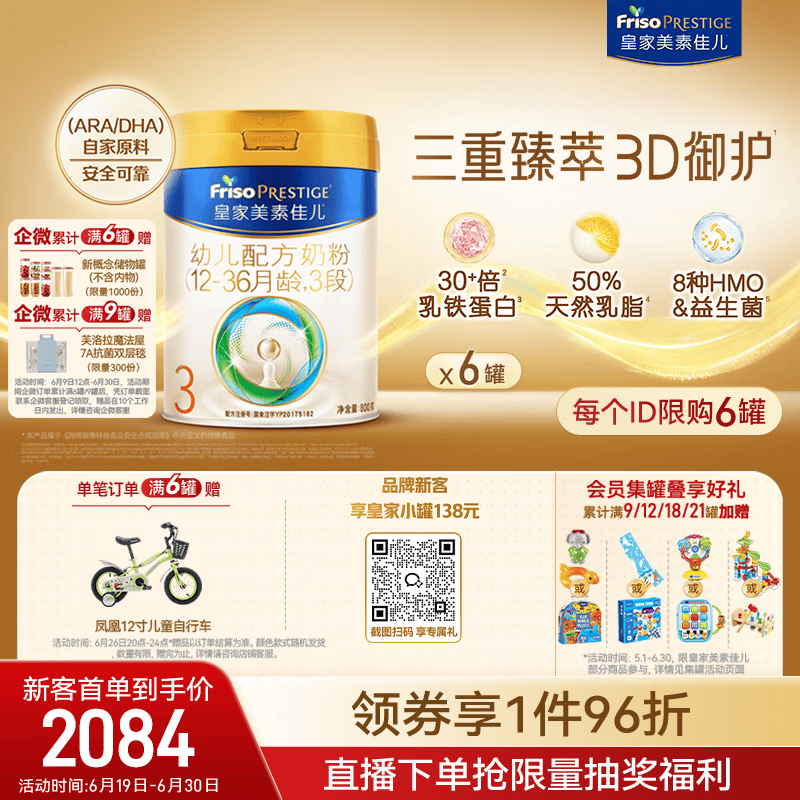 美素佳儿（Friso）皇家幼儿配方奶粉3段（1-3岁幼儿适用）800g*6罐 乳铁蛋白