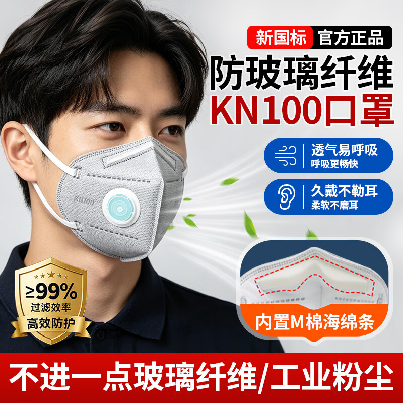 kn100防尘口罩打磨装修防尘肺透气带呼吸阀 防工业重度粉尘 焊工矿工专业劳保防护 KN100*耳挂【活性炭+冷流呼吸阀+海绵条】 25（独立包装）