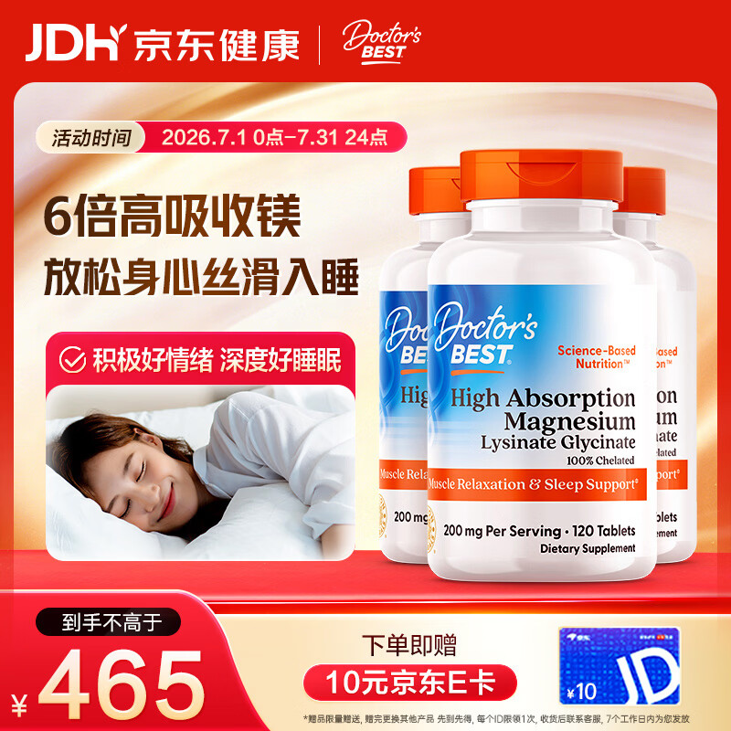 Doctor's Best高效吸收甘氨酸镁片剂100mg*120片*3瓶 多特倍斯