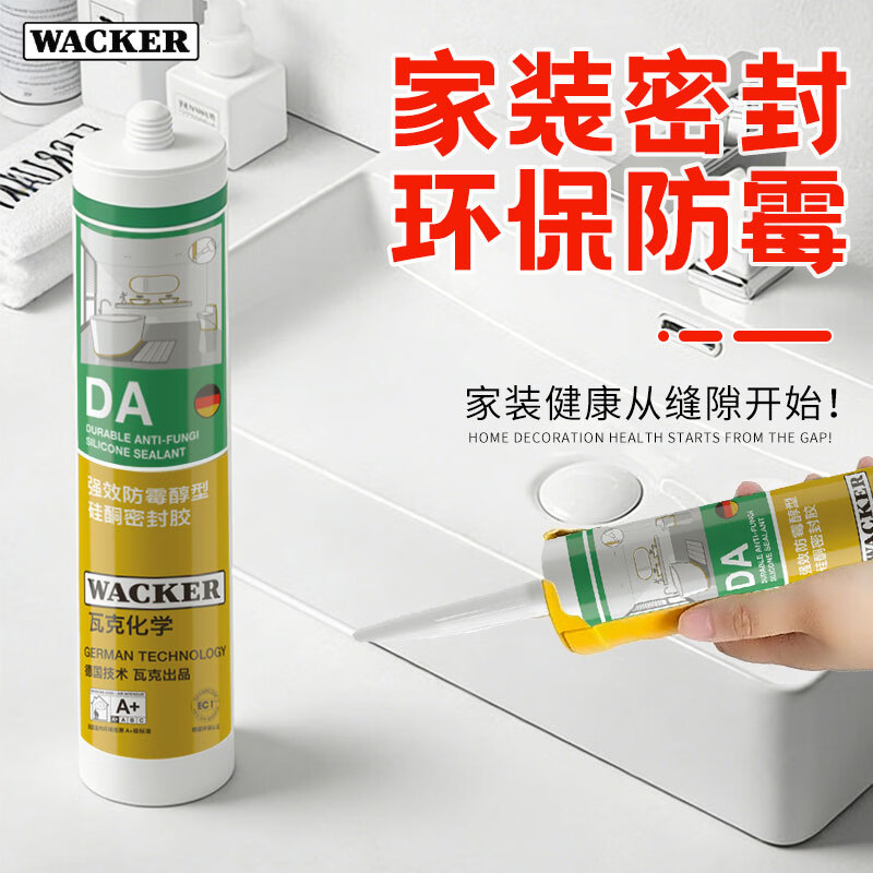 瓦克(WACKER)DA防霉玻璃胶厨卫专用密封胶中性防水马桶封边胶美容胶 【加强版防霉】灰色-带工具