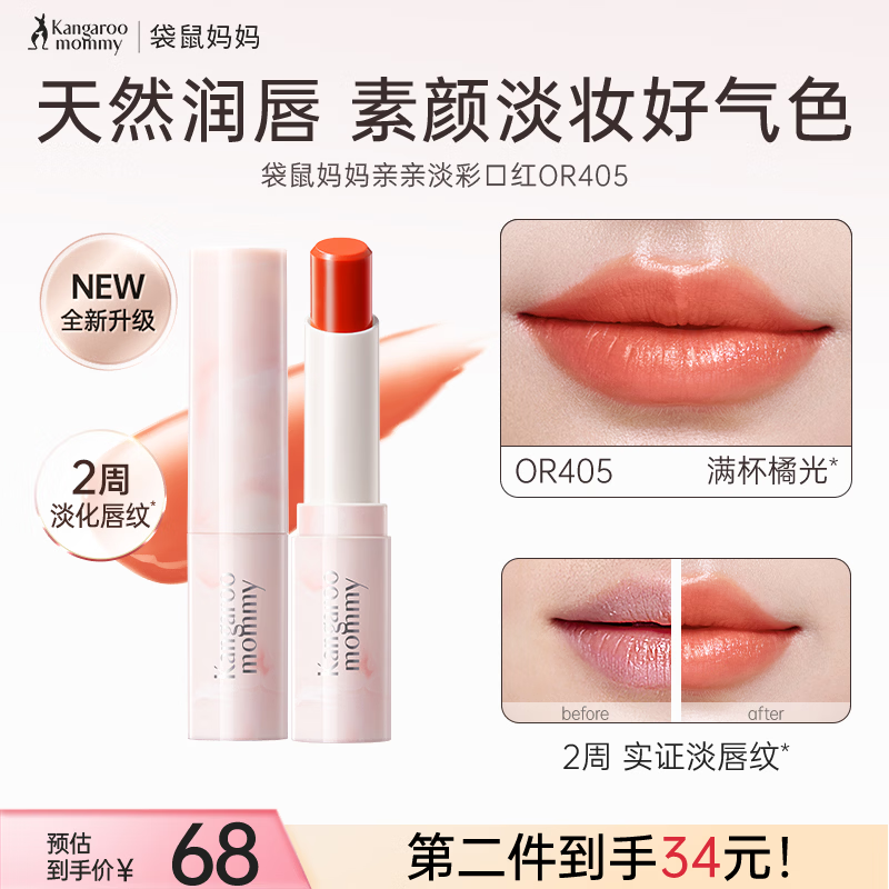 袋鼠妈妈口红润唇变色唇膏备孕适用出行伪素颜百搭有色口红彩妆专用护肤品