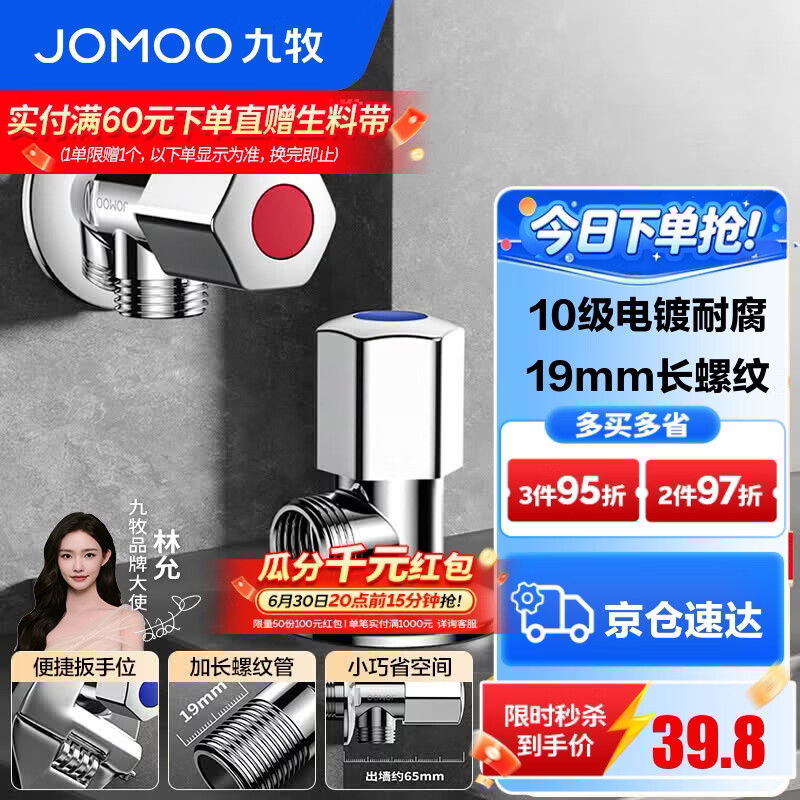 九牧（JOMOO）角阀黄铜加厚陶瓷阀芯八字阀三角阀冷热水角阀马桶角阀水阀 【2只】1冷1热角阀