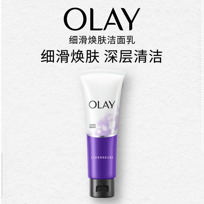 玉兰油（OLAY）细滑焕肤洁面乳100g卸妆深层清洁控油平衡洗面奶生日礼物送女友