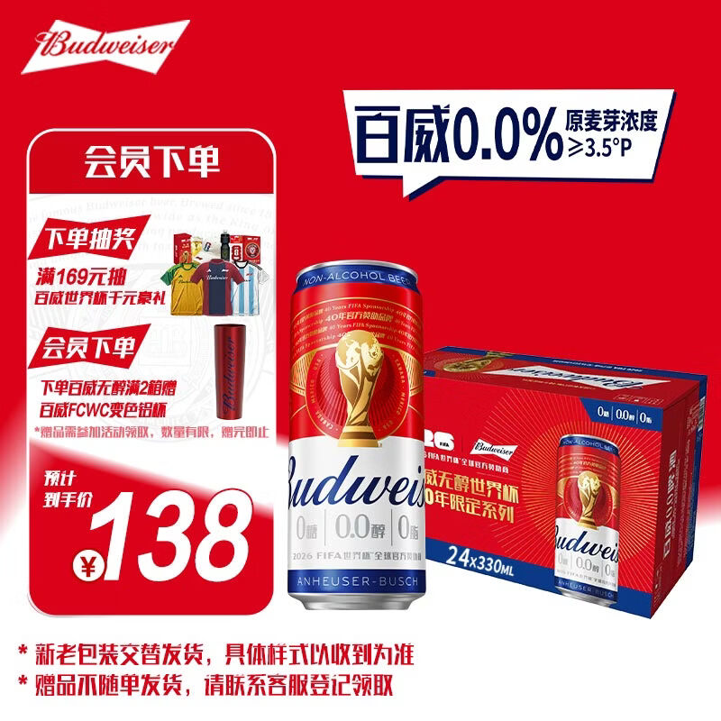 百威无醇啤酒330ml*24听整箱装低酒精【新品】京东自营喜酒