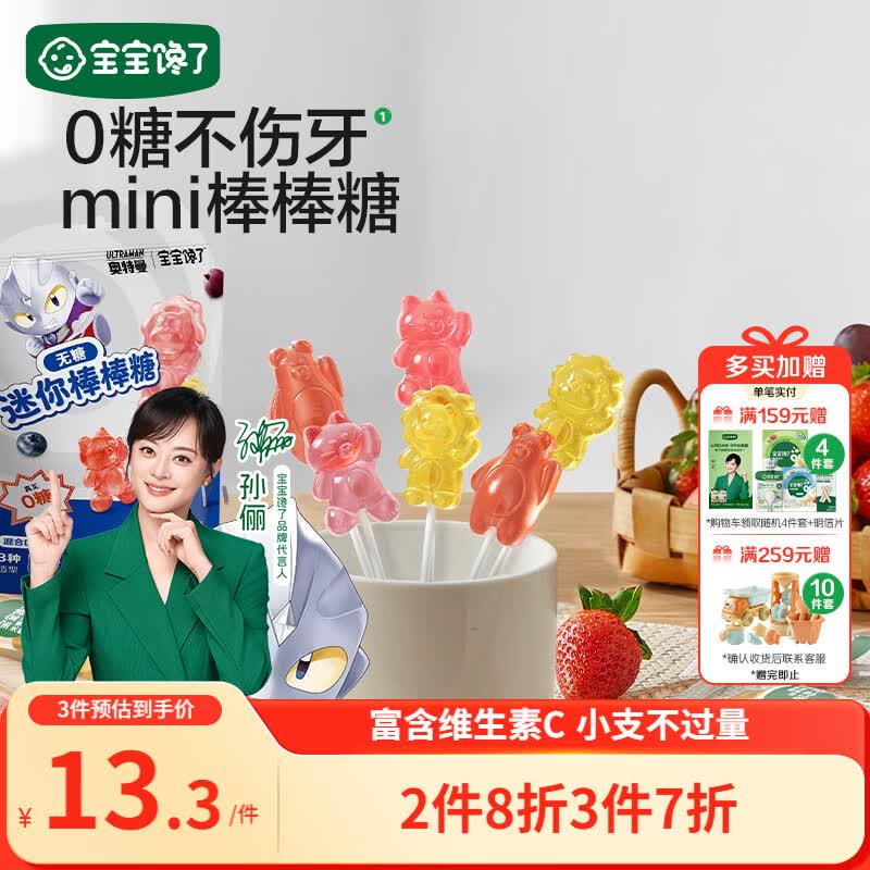 宝宝馋了无糖mini棒棒糖混合口味32g 宝宝儿童零食卡通造型送婴儿辅食谱