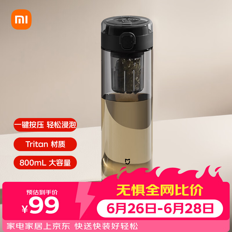 米家磁弹泡茶杯 Tritan 茶水分离杯 800mL 学生运动便携水杯