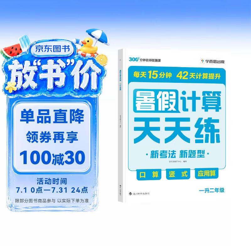 学而思 2026新版暑假计算天天练 一升二年级 口算暑假衔接专项训练 暑假作业一本通