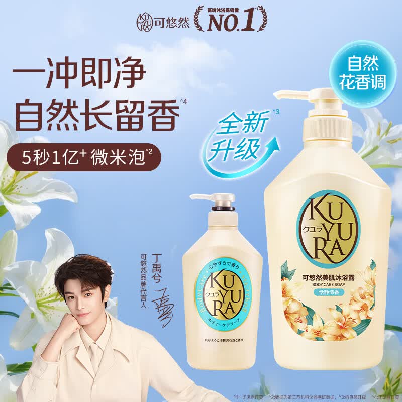 可悠然沐浴露大黄瓶550ml 美肌香氛持久留香滋润保湿恬静清香男女士专用