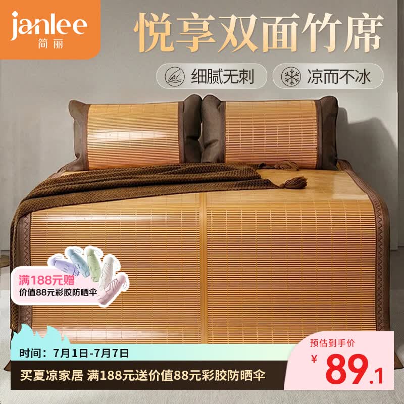 简丽悦享碳化竹青竹席凉席双人床席子单只1.5x2米 【双面可用可折叠】