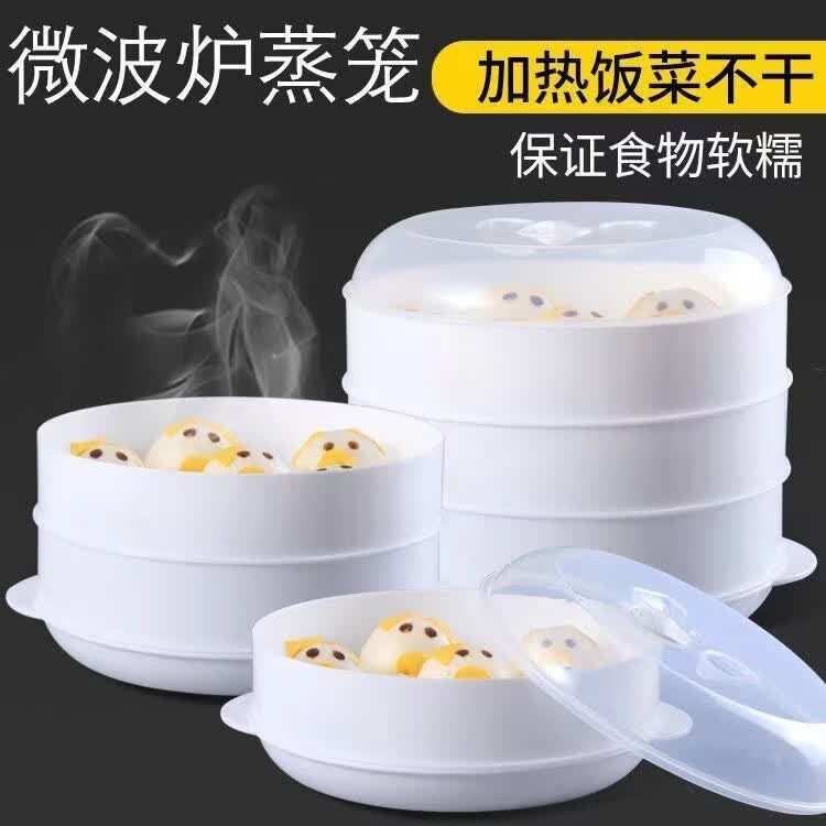 加厚微波炉蒸笼加热专用器皿家用带盖容器蒸馒头包子耐高温大容量 【厨房必备】双层蒸笼
