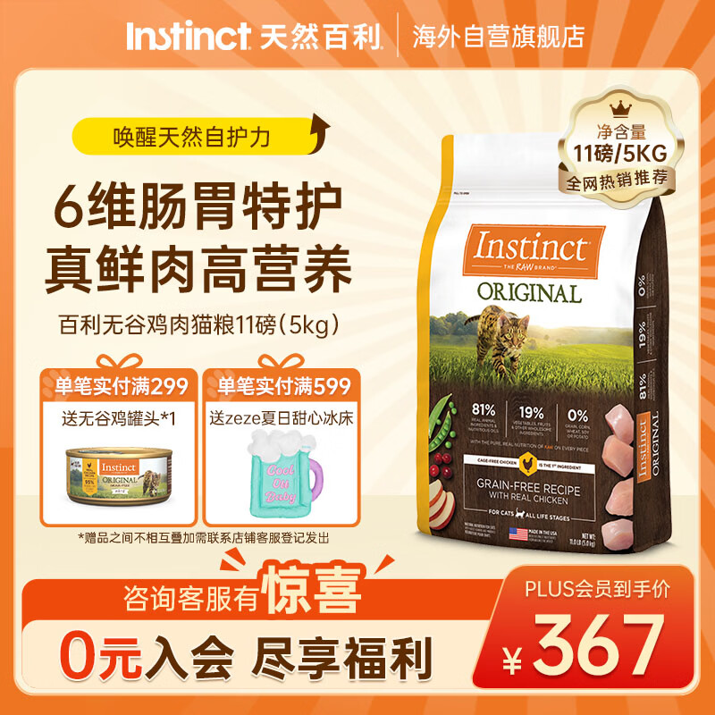 instinct天然百利猫粮进口无谷鸡肉幼猫成猫全猫通用粮11磅/5kg【27.5】