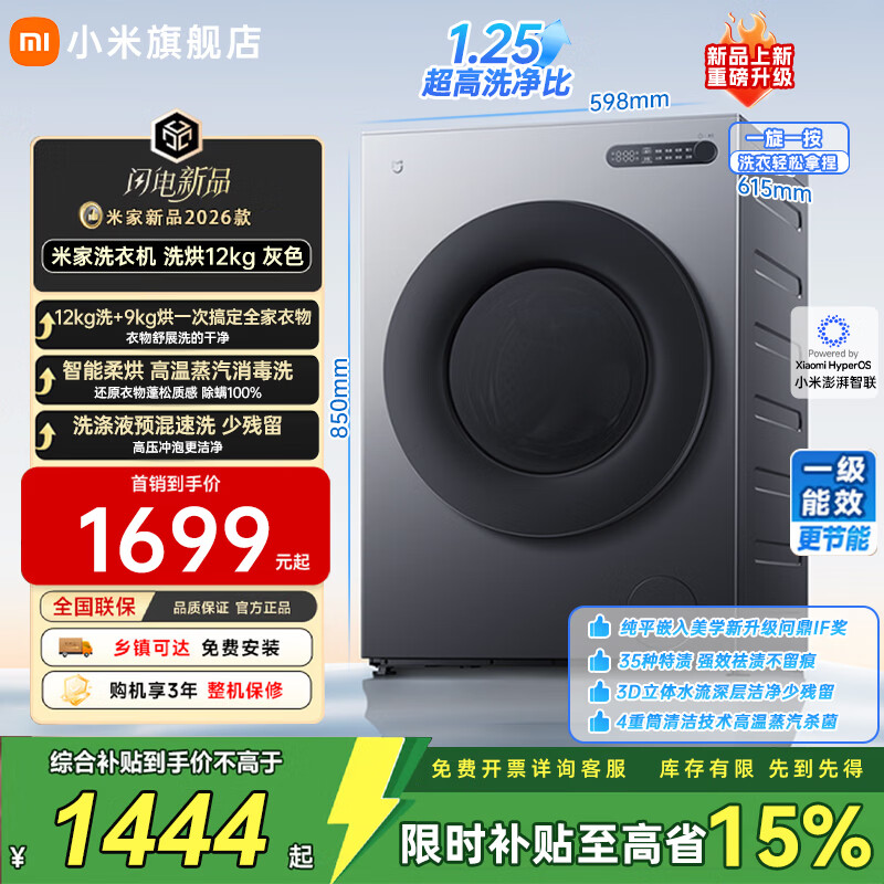 小米（MI）米家洗衣机洗烘12kg大容量超薄纯平全嵌大筒径1.25高洗净比智能柔烘变频一级能效灰色XHQG120MJ109