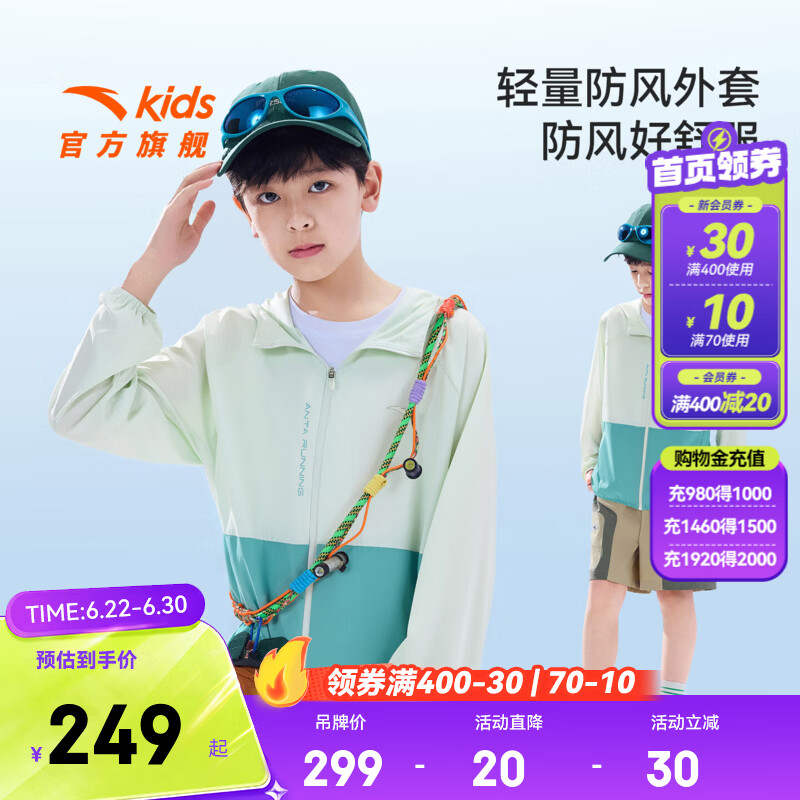 安踏儿童防晒衣男女童装小冰壳2026夏季新款童新款亲肤透气梭织薄外套 水族青/青蓝色5603-2 150
