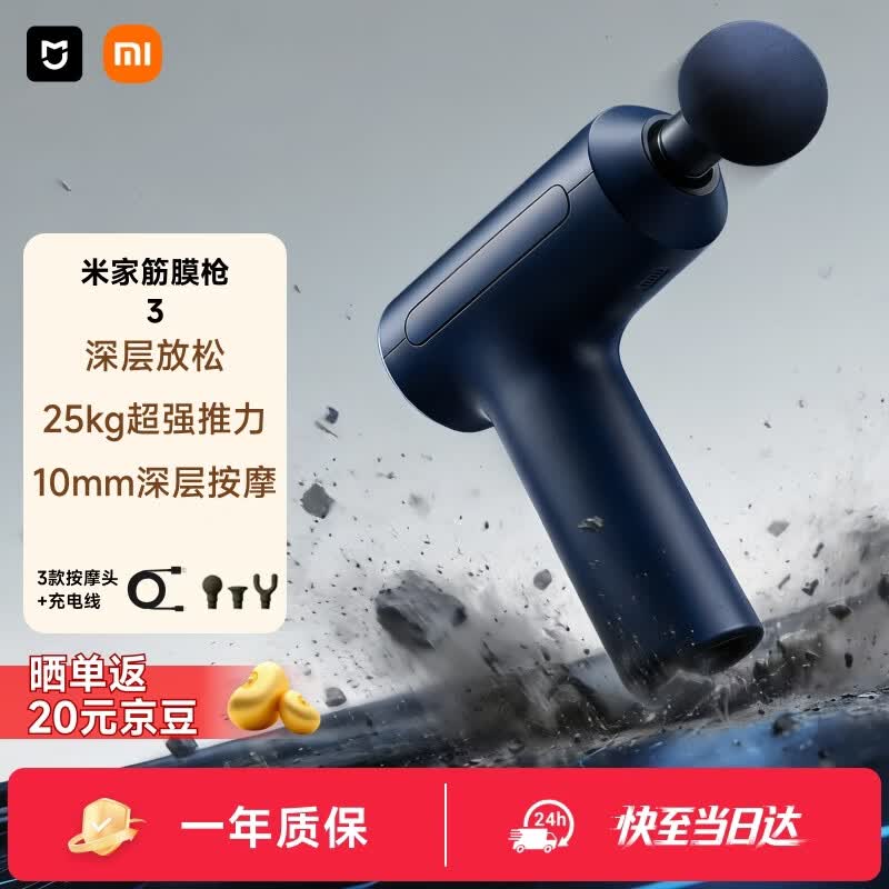 米家小米筋膜枪3 蓝灰色 专业健身按摩仪按摩器肩颈腰背全身肌肉按摩父亲节送礼筋膜枪推荐