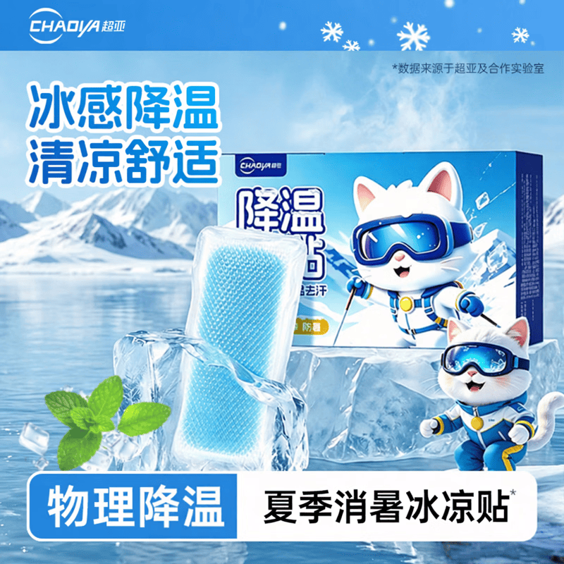超亚降温冰凉贴退热冰敷凝胶清凉贴手机降温散热贴退热冷敷贴 【滑冰猫咪】降温冰贴50贴