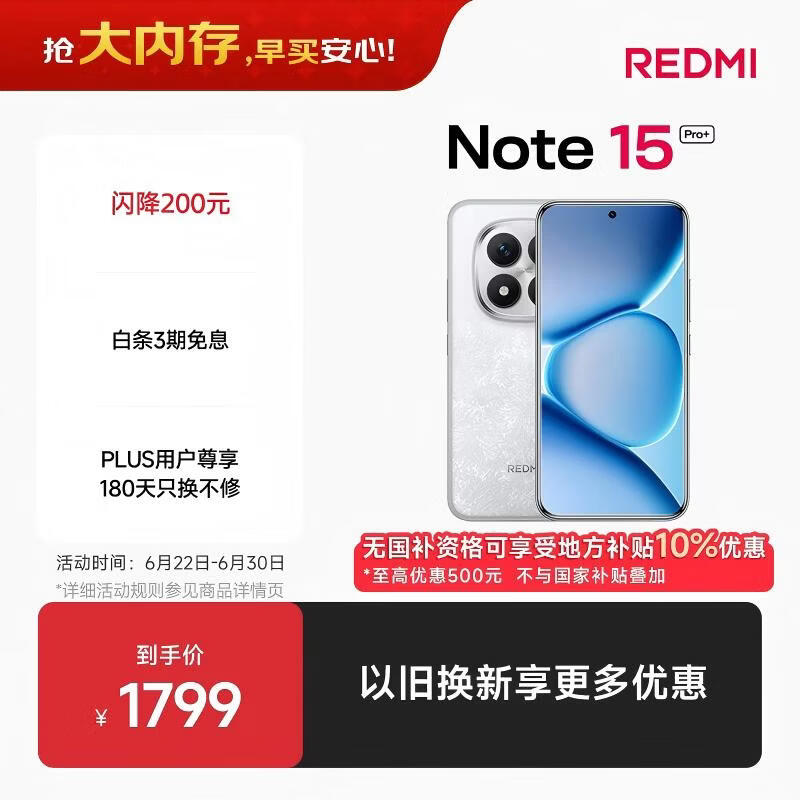 小米（MI）REDMI Note15 Pro+ 第四代骁龙7s 7000mAh 龙晶玻璃十倍抗摔 IP68防水 12+256 雪松白 红米 5G手机