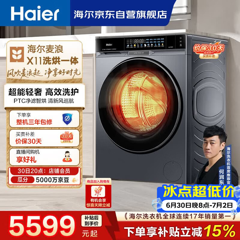 海尔（Haier）【何润东同款】麦浪全自动滚筒洗烘一体 洗衣机带烘干一体10KG 家电自营 XQG100-PBLNE87DHU1