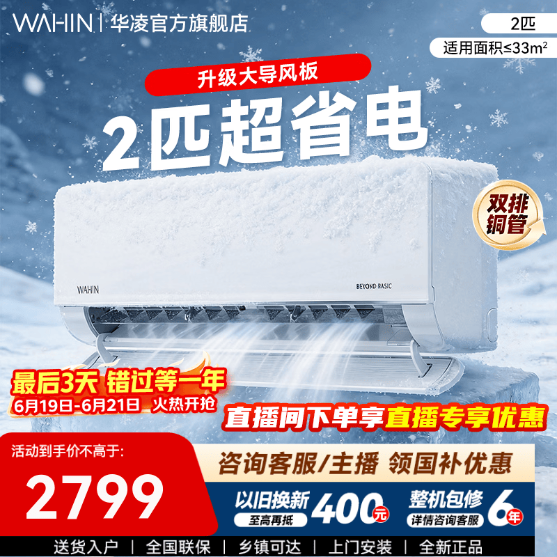 华凌空调 华凌超省电挂机空调 舒适风智慧家用母婴 新一级能效 变频冷暖以旧换新 超省电 一级 2匹 KFR-50GW/N8HL1