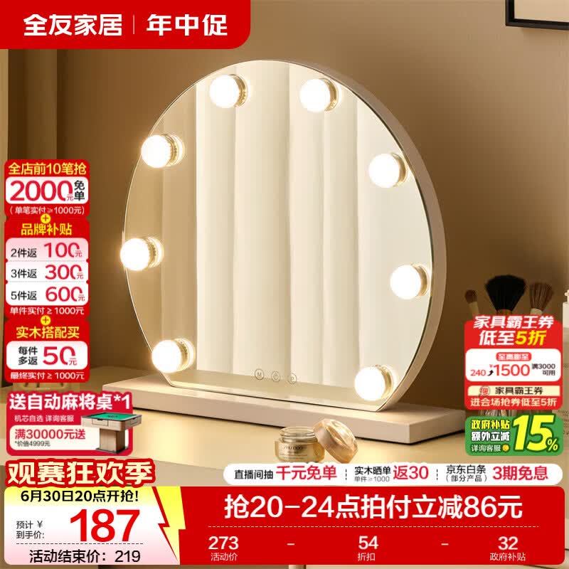 全友家居现代简约化妆镜带灯LED台式桌面镜子梳妆台宿舍补光镜美妆镜 【白色|圆形款】化妆镜