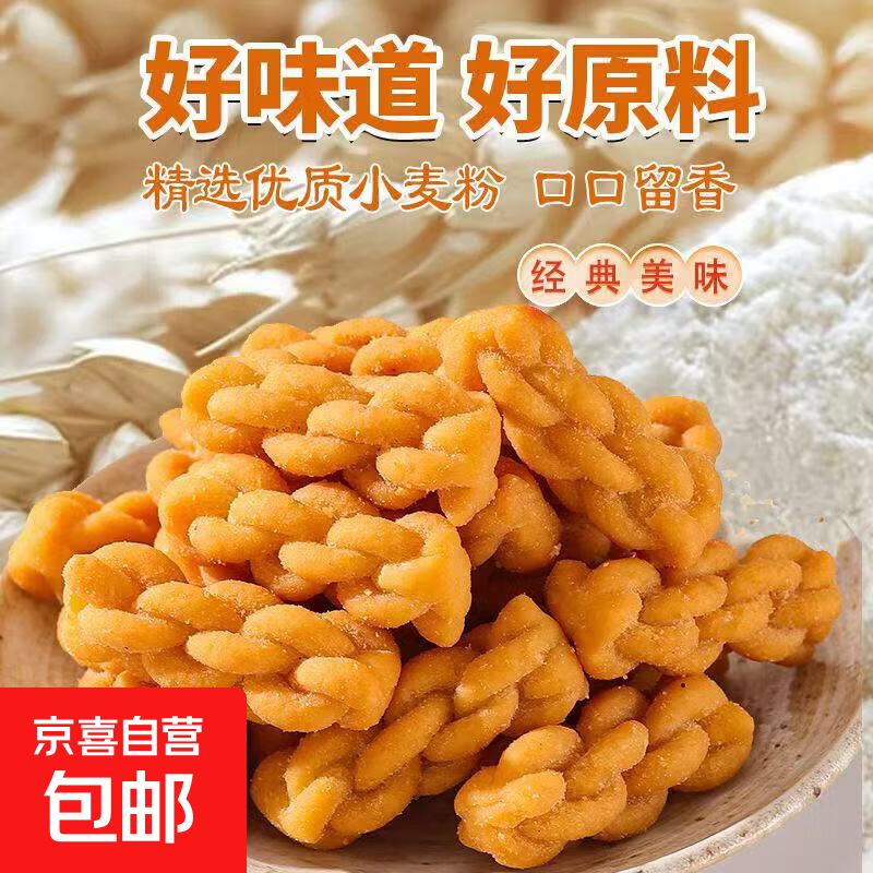 香酥小麻花10包 0.49元 - 86线报