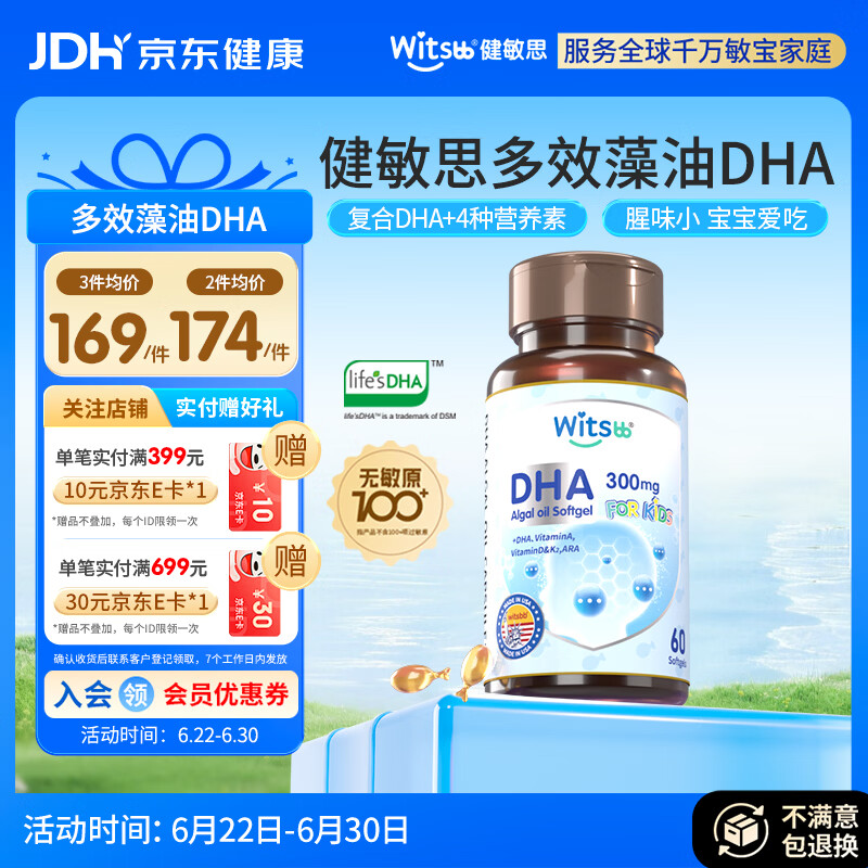 witsbb多效藻油健敏思dha60粒 婴幼儿儿童敏宝专研DHA 美版0岁以上