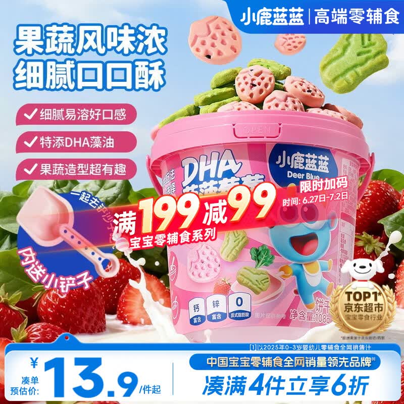 小鹿蓝蓝菠菠莓莓饼干宝宝儿童零食特添DHA藻油出游零食108g 3岁+