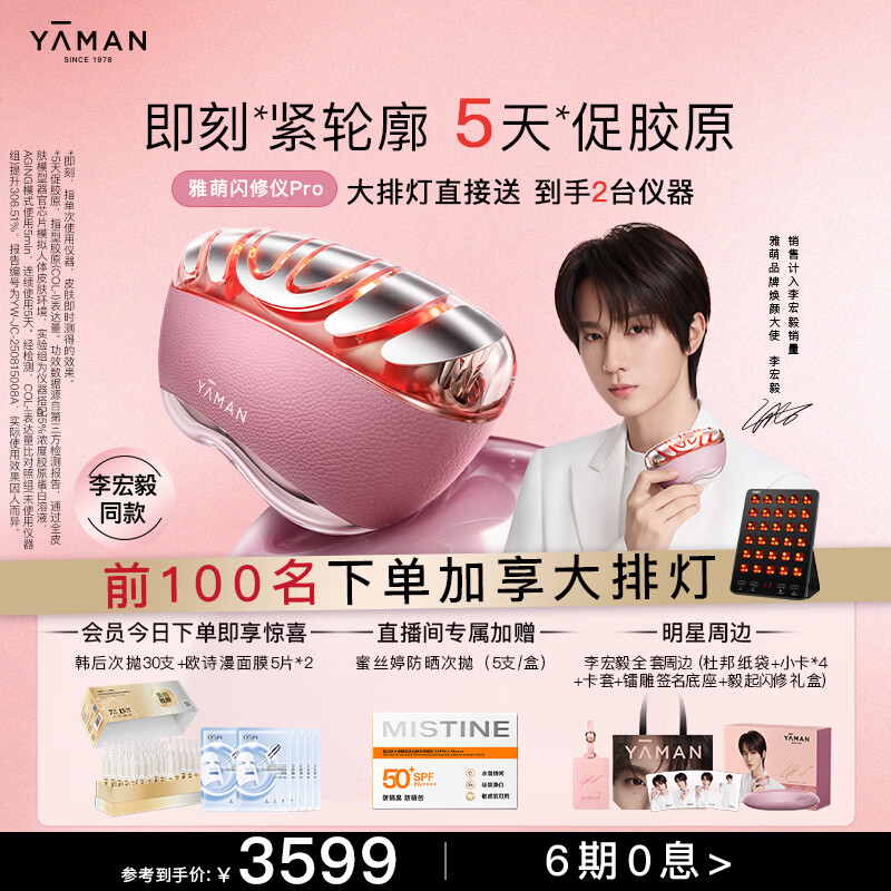 雅萌闪修仪Pro新品美容仪【李宏毅同款】提拉紧致v脸神器家用提亮美白淡纹 生日礼物送女生 