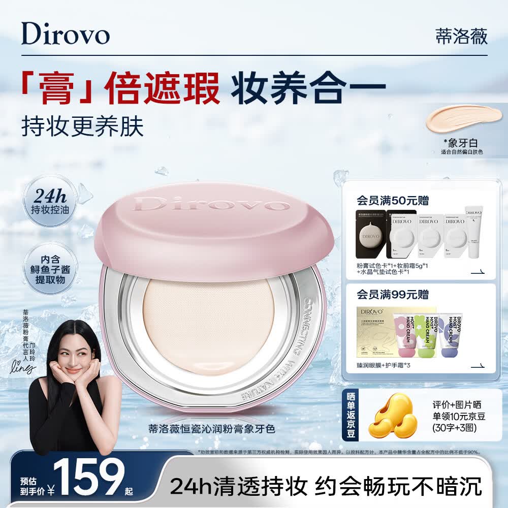 蒂洛薇（DIROVO）【京东专属】烟霞粉粉膏24H持妆控油遮瑕持妆粉底液气垫象牙色10g