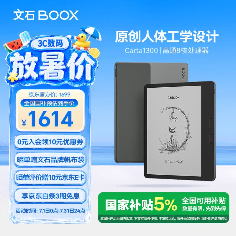 BOOX文石Leaf5 7英寸电子书阅读器墨水屏电纸书电子纸小屏便携阅读看书漫画 办公本平板 森林绿