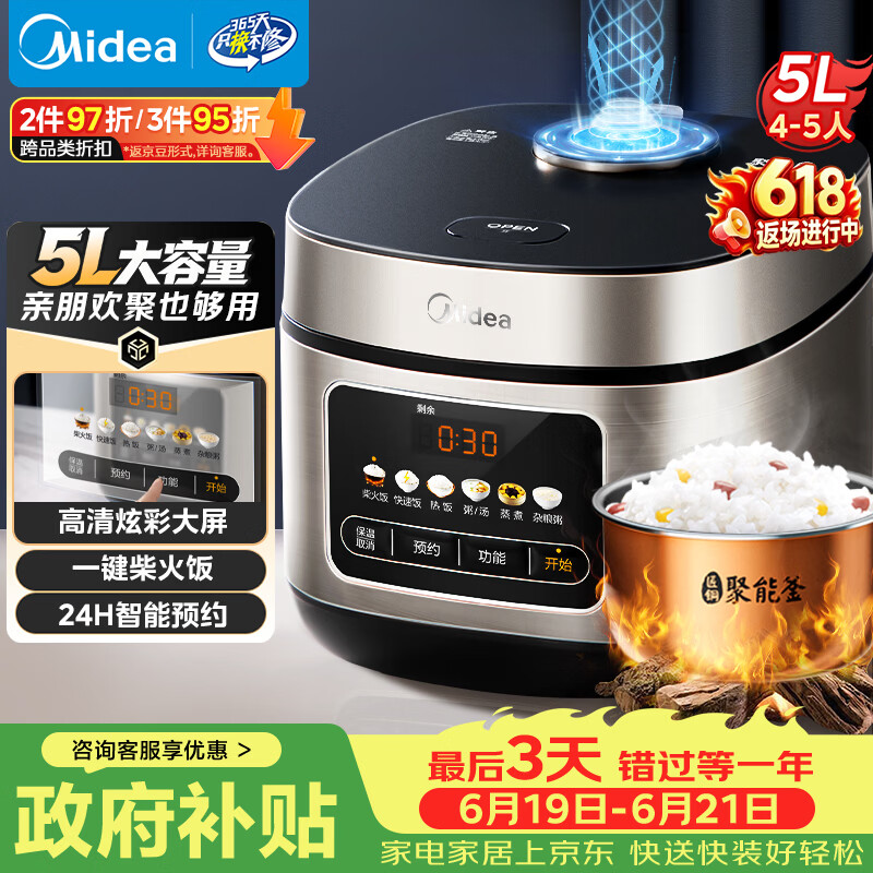 美的（Midea）【价保618】电饭煲电饭锅4-5人家用5升大容量 炫彩大屏金属机身大火力煮饭锅智能预约微压MB-RE517